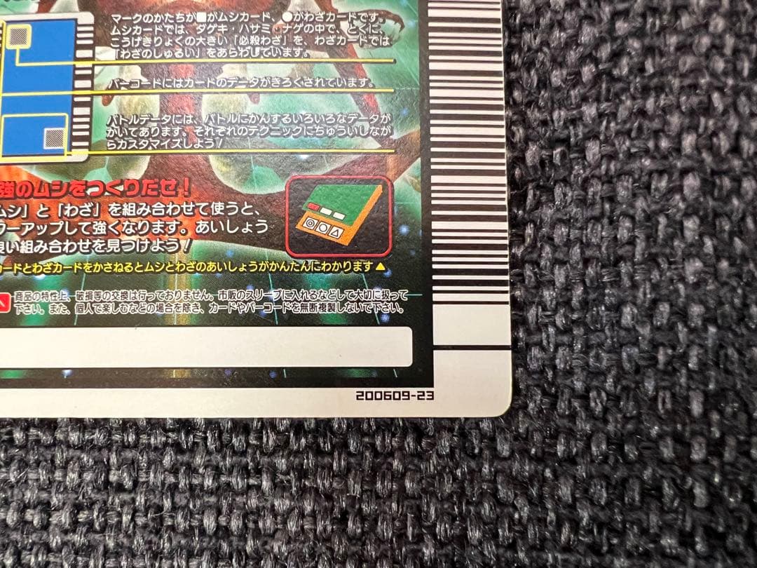 ムシキング 046-A フェイスタメルシワバネクワガタ アダー 2006年