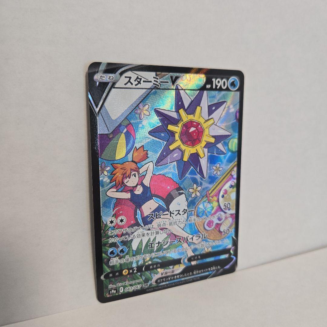 ポケモンカード スターミー V csr CSR カスミ - メルカリ