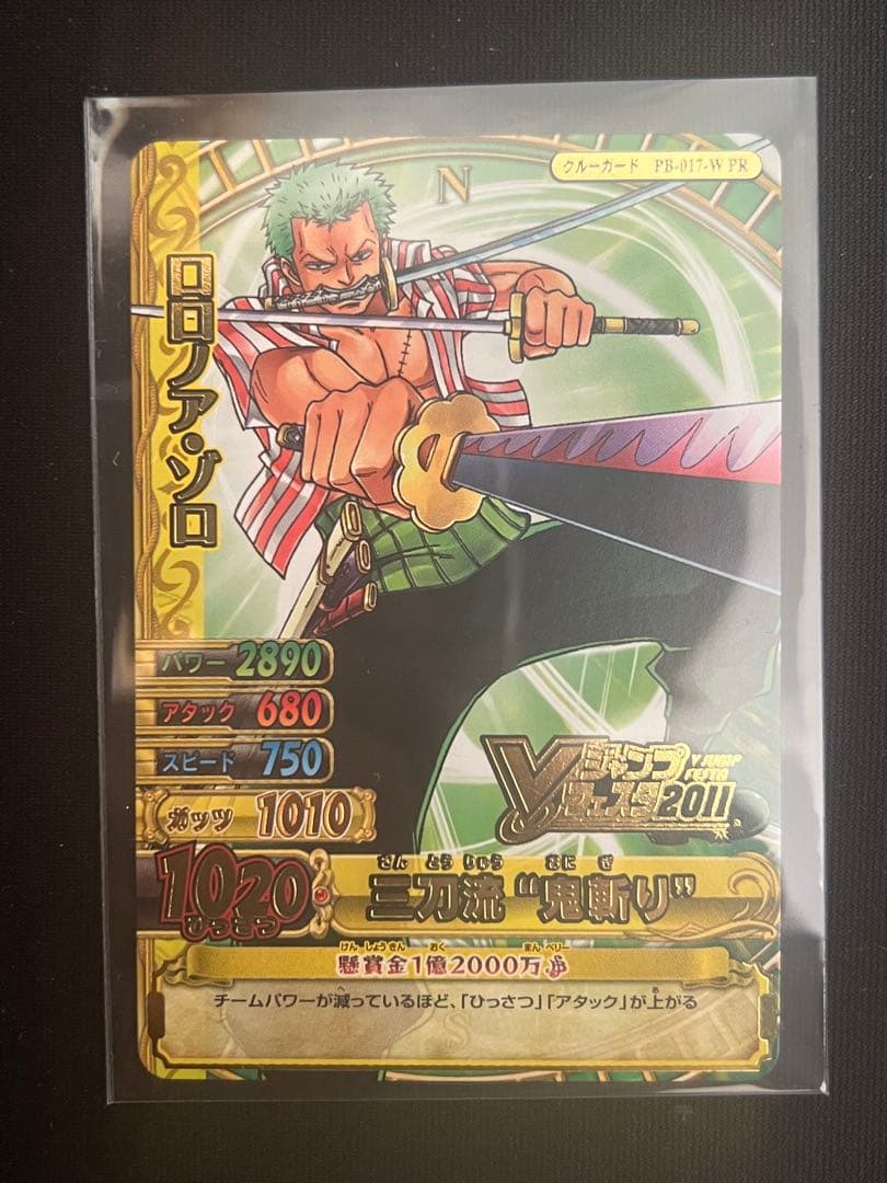 ワンピース ワンピーベリーマッチW ロロノア・ゾロ vジャンプフェスタ2011 Amazon.co.jp: Vジャンプ付録 プロモ ワンピーベリーマッチIC ロロノア