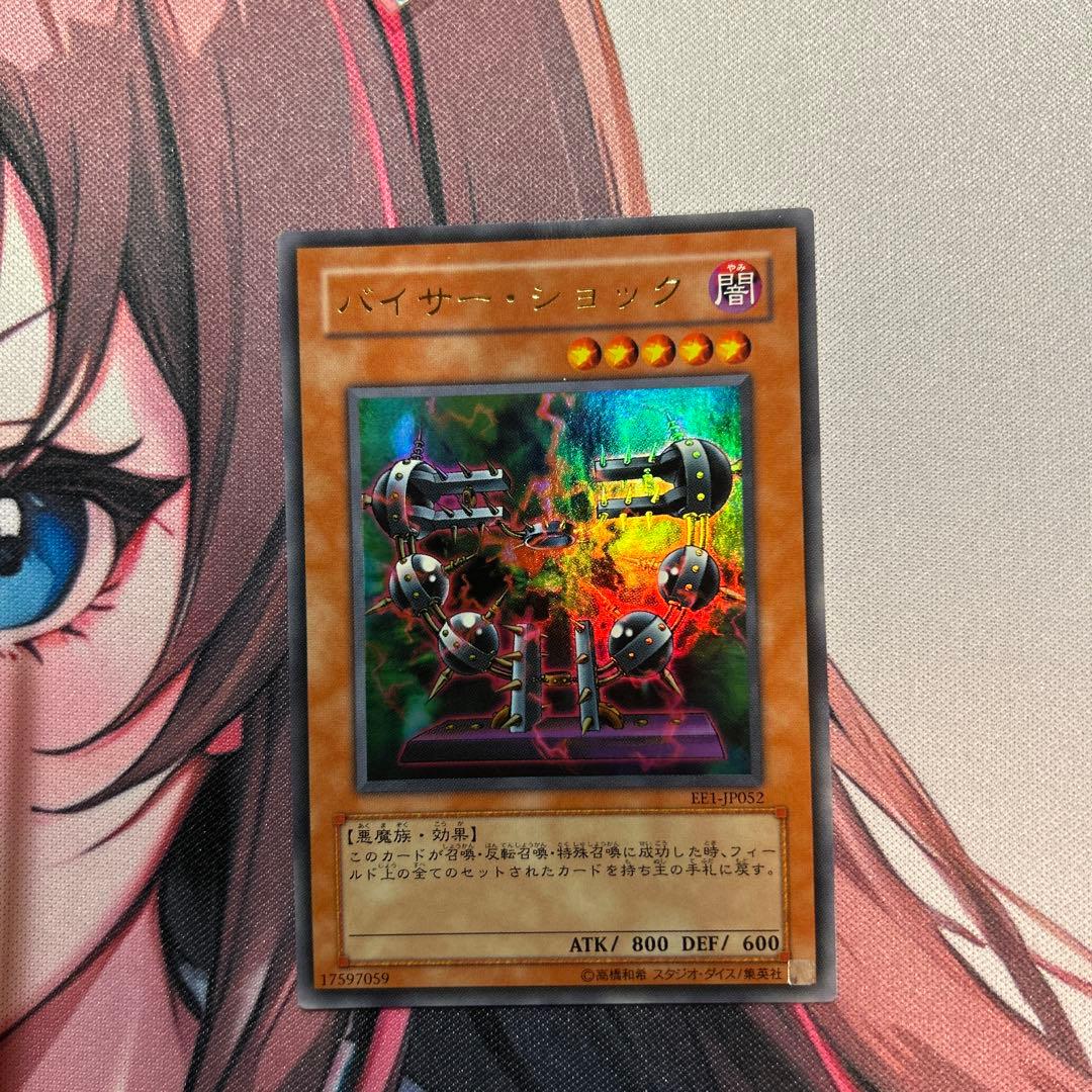 遊戯王 バイサー・ショック ウルトラレア - メルカリ