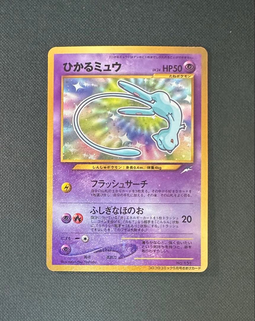 ひかるミュウ 旧裏 美品　センタリング良好 ひかるミュウ 旧裏 美品 センタリング良好 - メルカリ