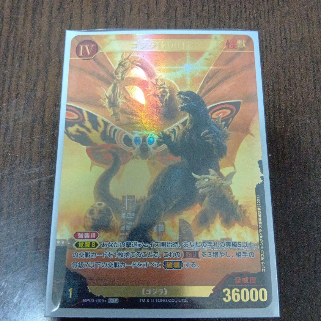 ゴジラカードゲーム好敵獣の共鳴SSP PRODUCTS - ゴジラ カードゲーム｜GODZILLA CARD GAME