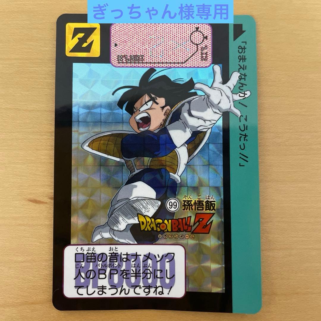 ぎっちゃん様専用 ドラゴンボールカードダス 復刻版 孫悟飯 - メルカリ