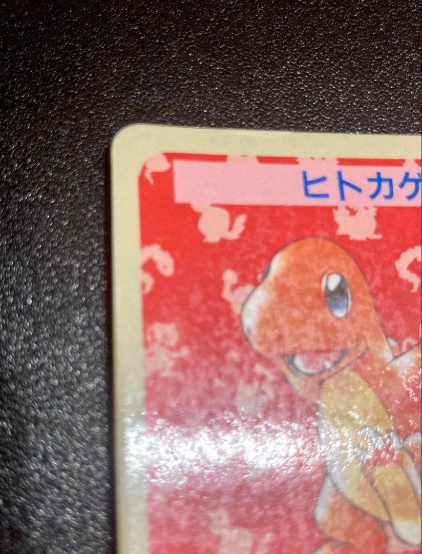 ポケモンカード トップサン リザードン・リザード・ヒトカゲセット