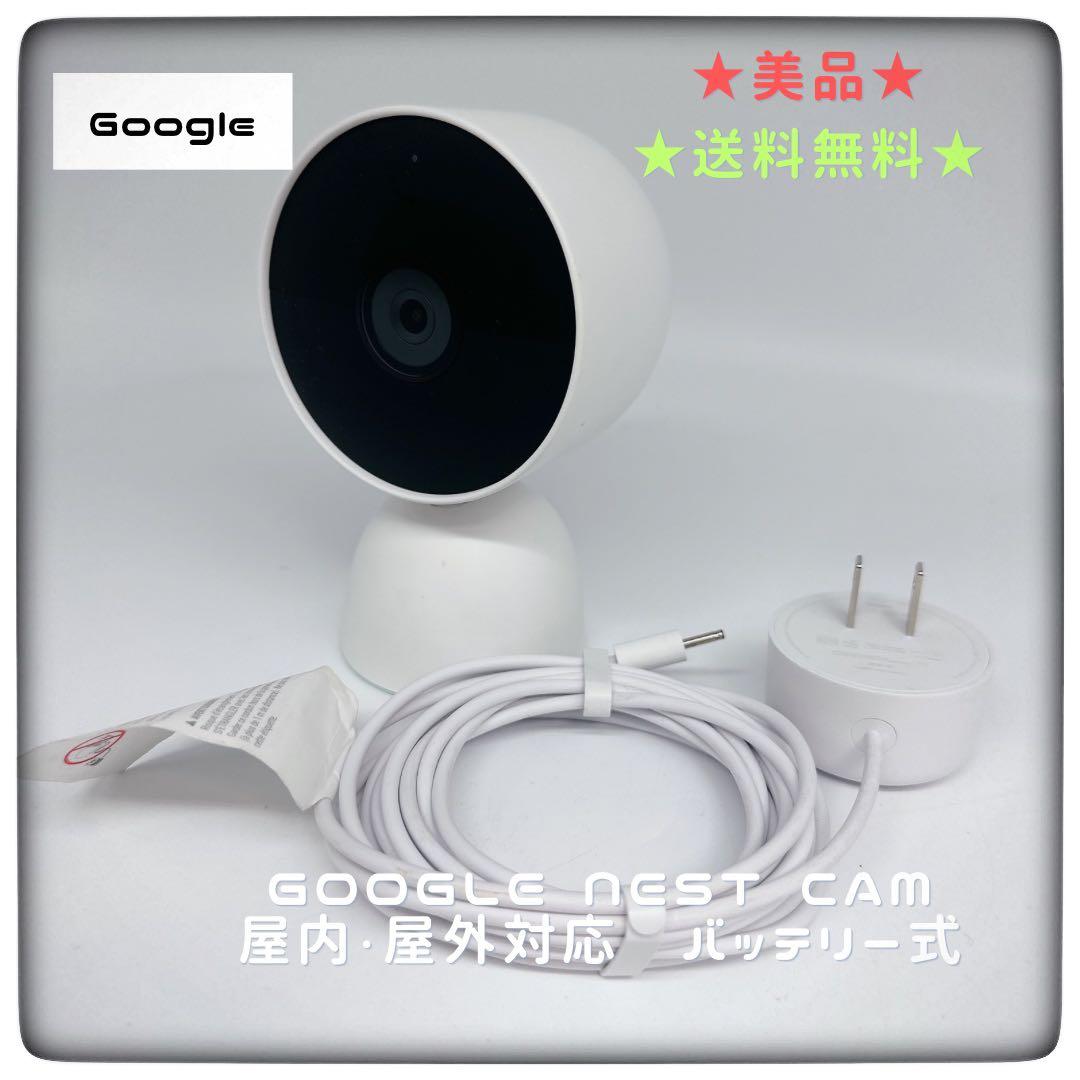美品★Google Nest Cam 屋内・屋外対応 Google（グーグル） 防犯カメラ Google Nest Cam（屋内、屋外対応