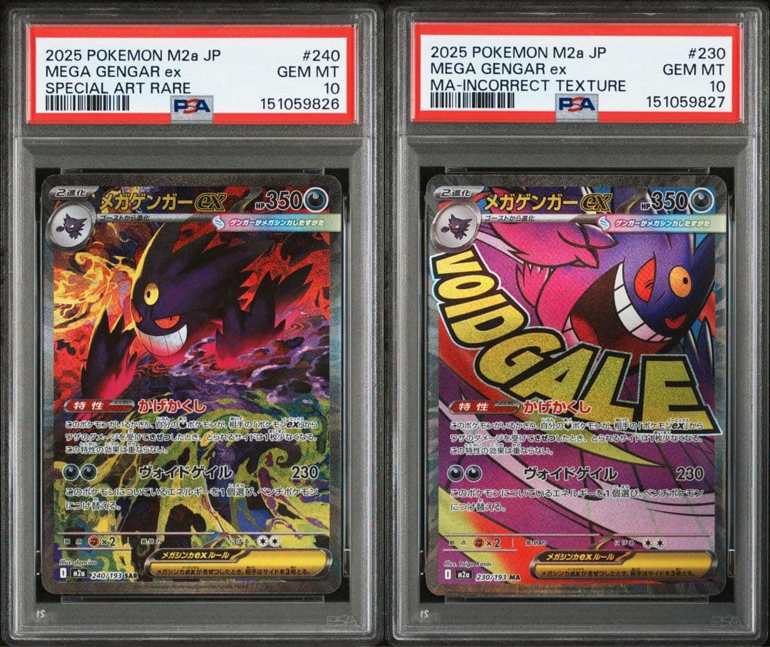 メガゲンガーex sar ma 中国語エラー PSA10 連番 - メルカリ