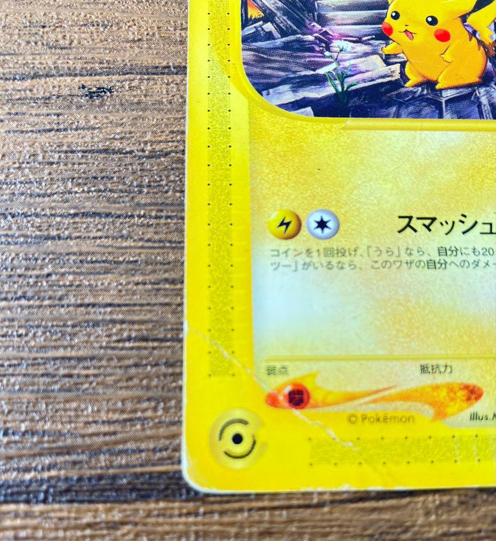 ピカチュウ PROMO P -eプロモカード 038/P