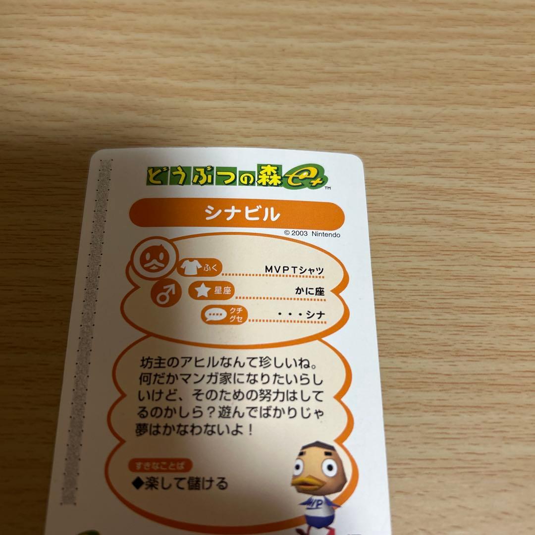 どうぶつの森 カードe+ ファミ通バージョン シナビル - メルカリ