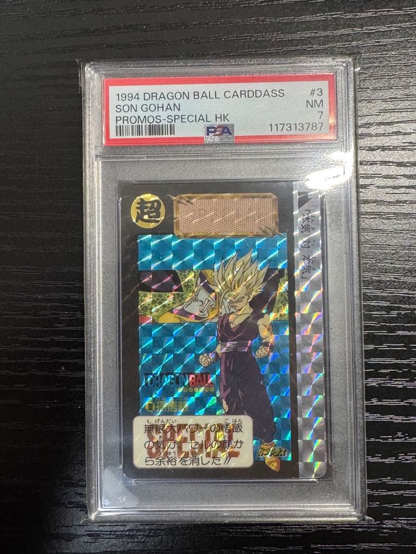 【PSA7】孫悟飯 めちゃんこプロジェクト 香港版 正規品　ドラゴンボール 孫悟飯 No.4【めちゃんこプロジェクト】-旧ポケモンカード買取専門.com