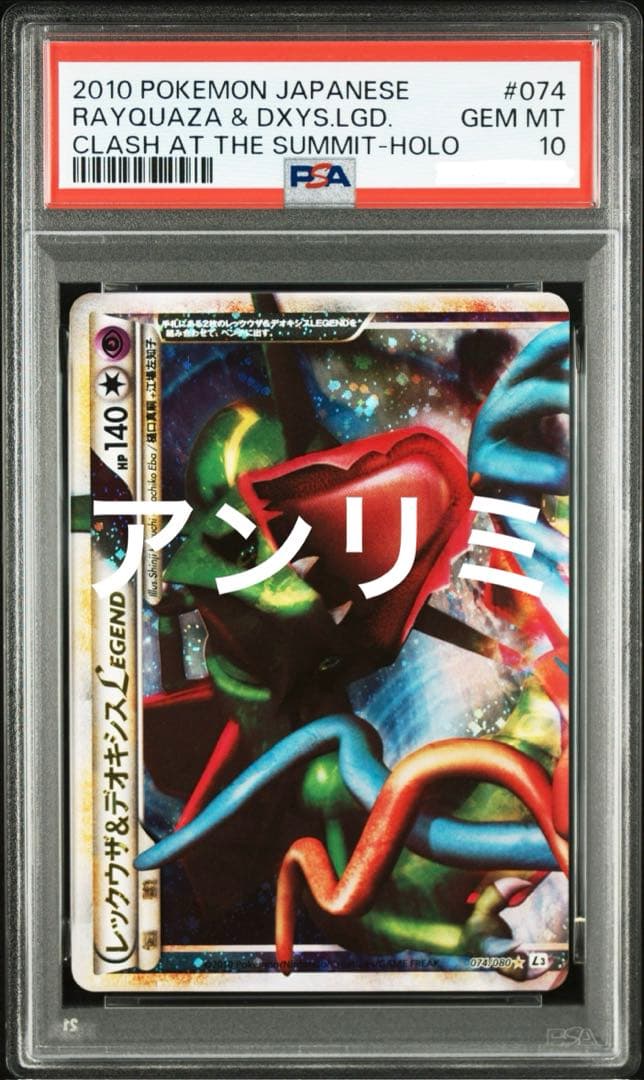ポケモンカード レックウザ&デオキシス LEGEND アンリミ レックウザ ポケモンカード レックウザ デオキシス レジェンド PSA 9 10 1枚の通販