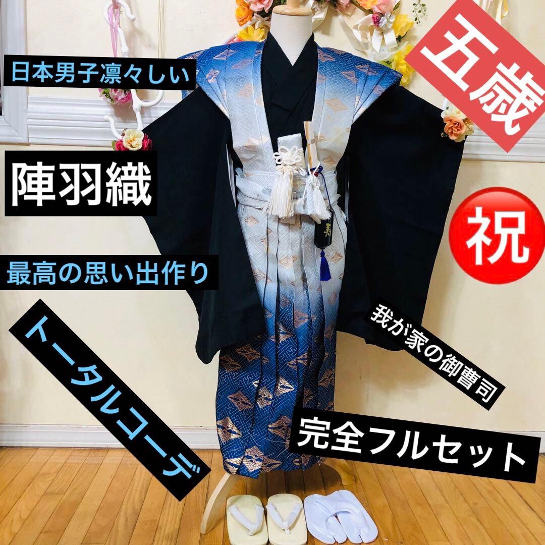 七五三着物五歳‼️完全フルセット‼️1番格上⭐︎陣羽織圧巻⭐︎袴金蘭⭐︎全てトータルコーデ 楽天市場】七五三 着物 男の子 5歳 ブランド 羽織袴セット 華徒然「灰