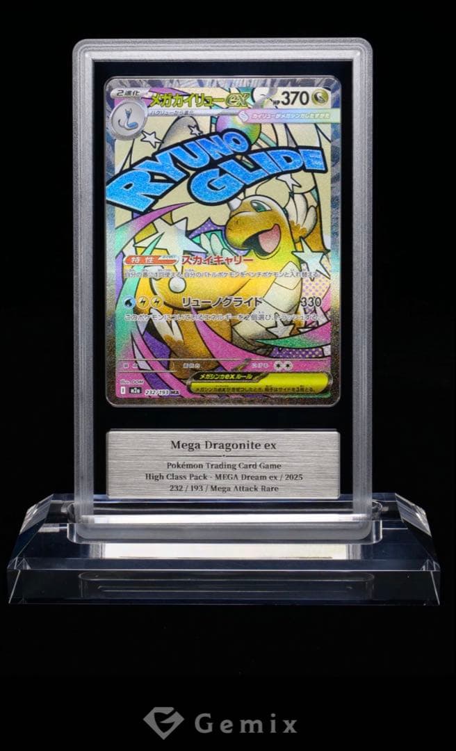 Gemix 10 Gold】メガカイリュー ex MA 232/193 M2a - メルカリ