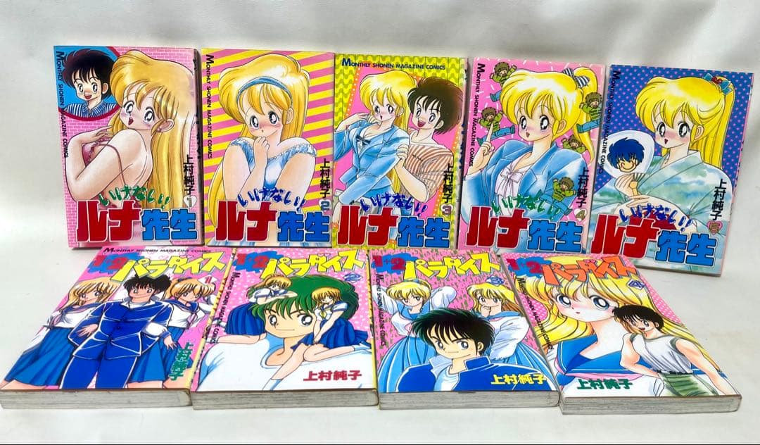 いけないルナ先生(全5巻) & パラダイス (全4巻) 合計9巻セット