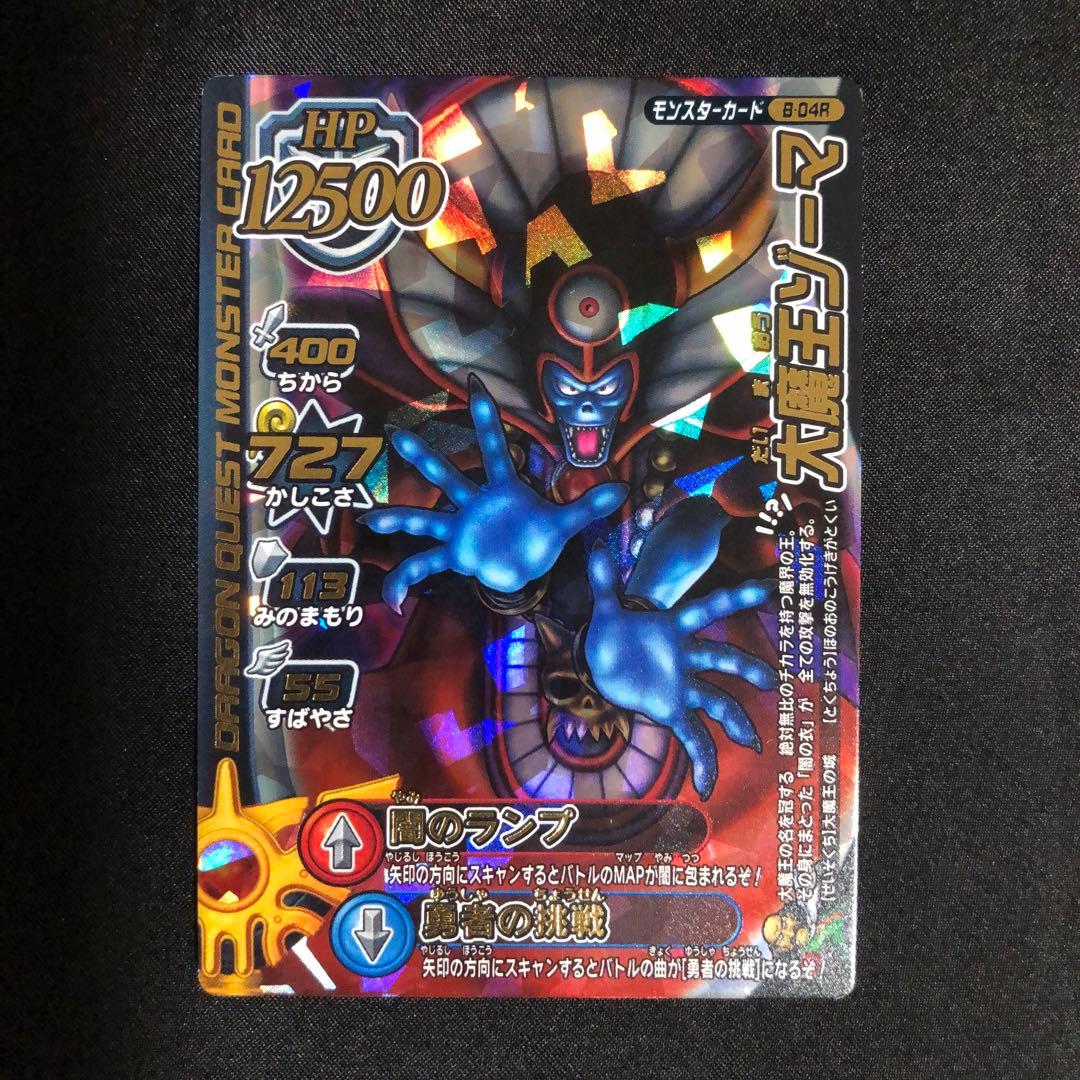 ドラゴンクエストモンスターバトルロード 大魔王ゾーマ - メルカリ