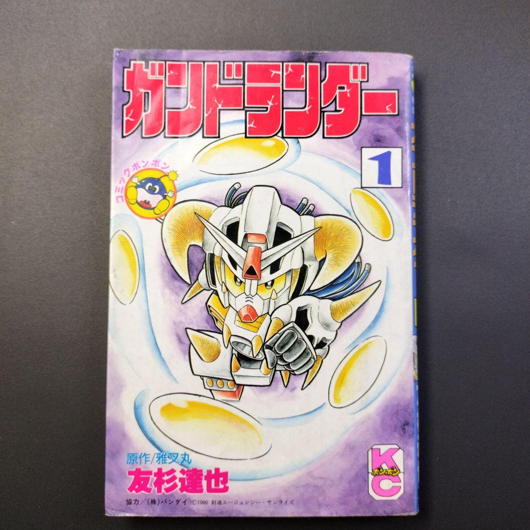 ガンドランダー 1-7巻 - メルカリ