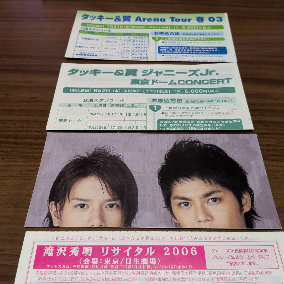 タッキー&翼 ファンクラブ コンサート 案内 まとめ売り - メルカリ