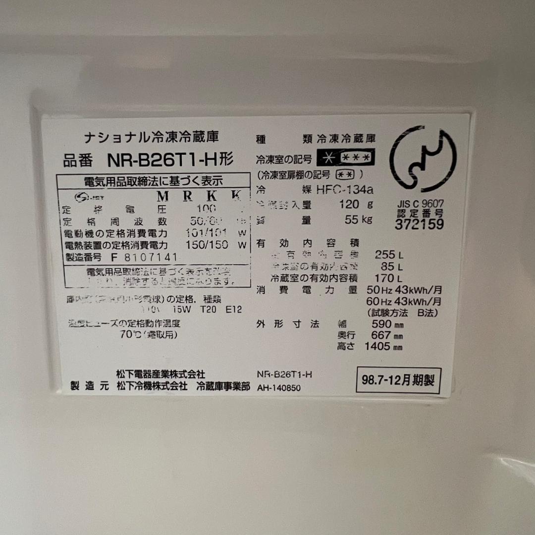 ナショナル】 冷凍冷蔵庫 NR-B26T1-H型 255L A0386 - メルカリ