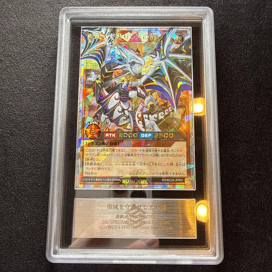 【ARS10】聖域を守護せし光の龍 ラッシュデュエル RD/WC24 状態A-〕☆アジア☆(未開封)聖域を守護せし光の龍