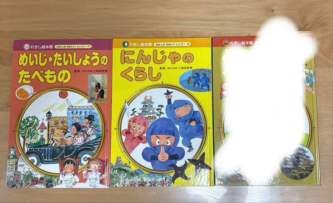 れきし絵本館 むかしのせかいへいこう!シリーズ3冊セット / チャイルド