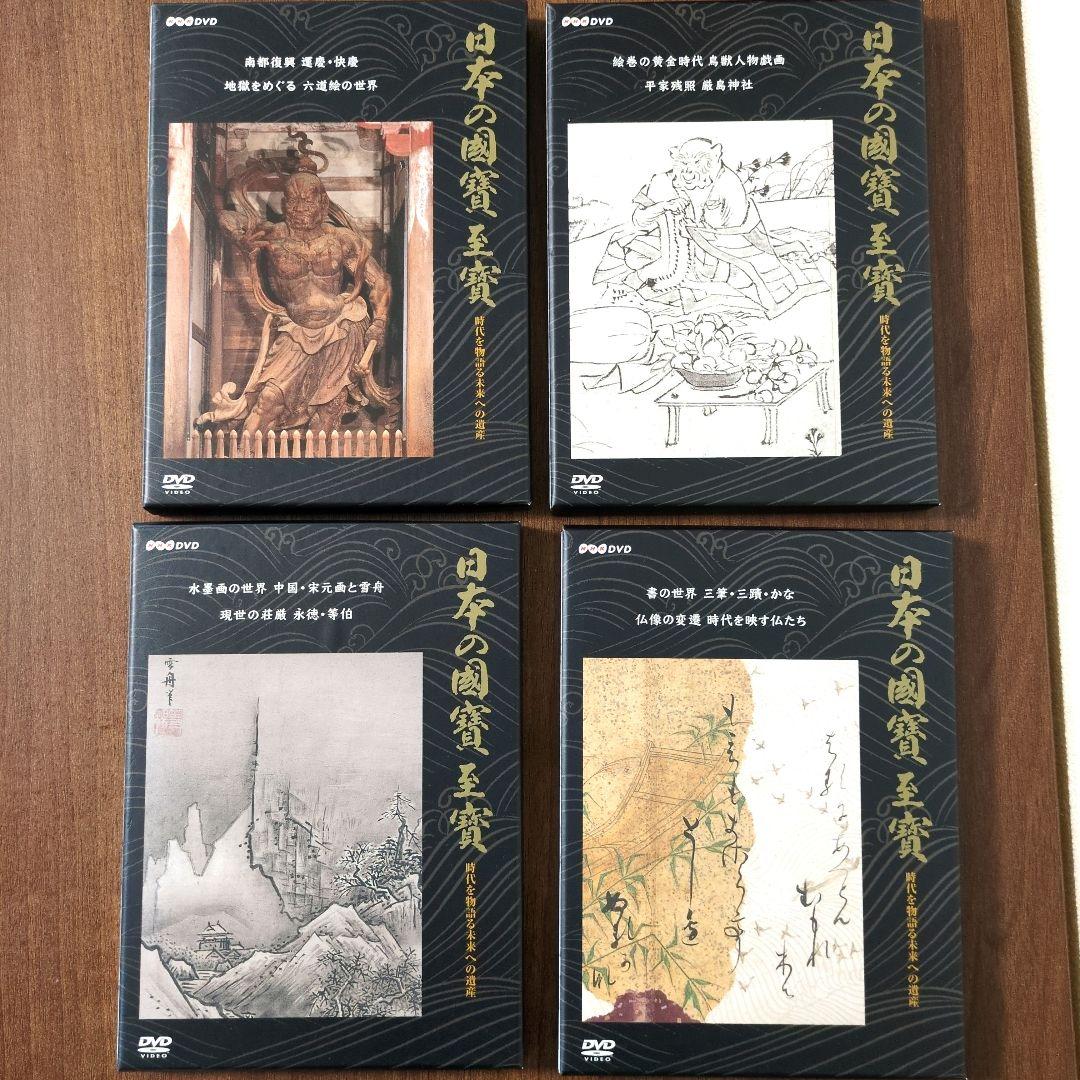 日本の国宝至宝 DVD 全20集 - メルカリ