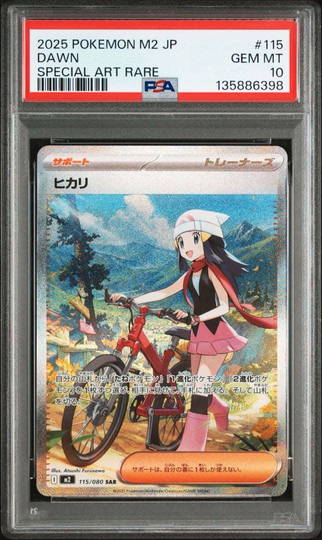 【PSA10】 ヒカリ SAR 115/080 インフェルノX ポケカ ② PSA10】 ヒカリ (SAR) {115/080} [M2/インフェルノX] [MEGA] - magi
