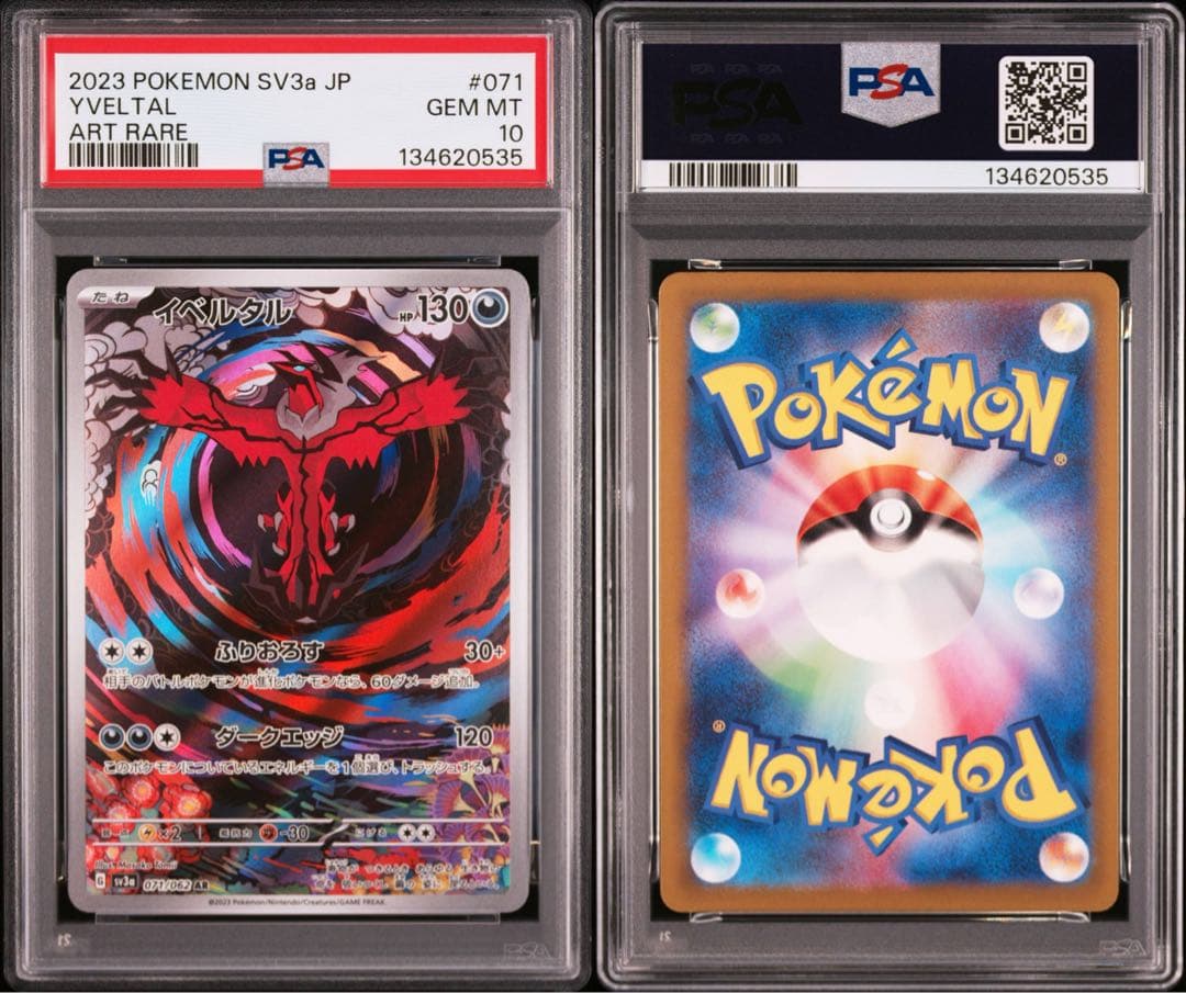 PSA10】ポケモンカード イベルタル AR sv3a レイジングサーフ - メルカリ