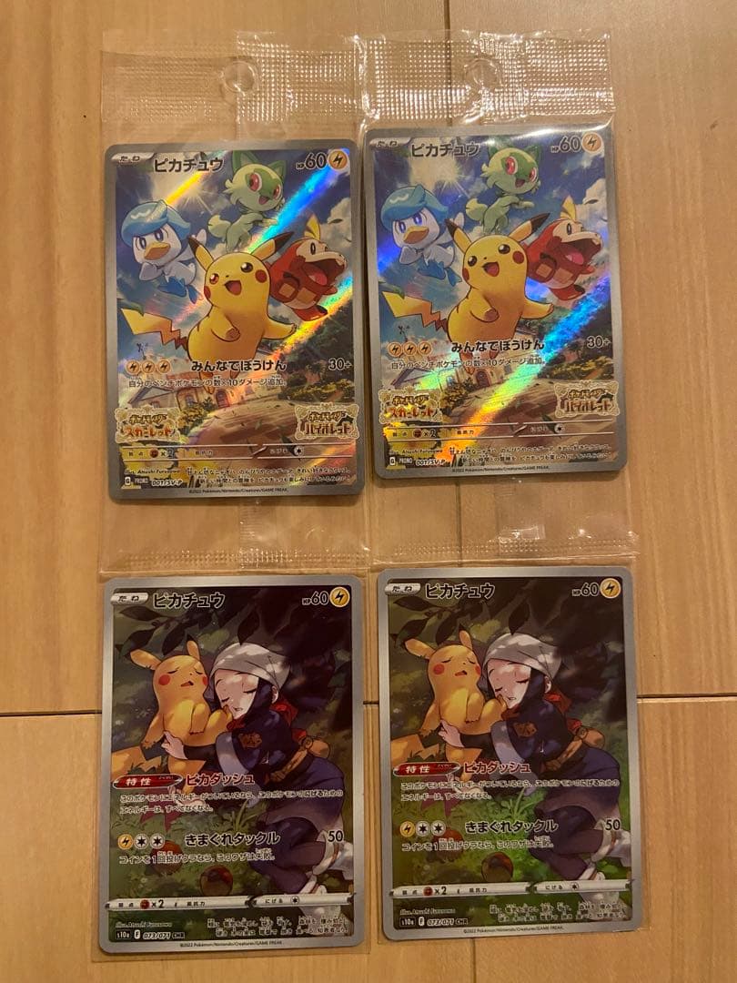 ポケモンカードゲーム ピカチュウ プロモ ピカチュウ chr 各2枚セット