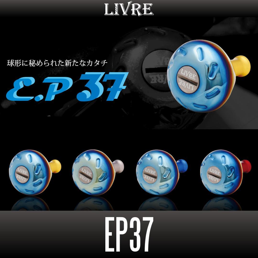 ★特価品10％OFF【リブレ/LIVRE】EP37 ハンドルノブ リブレ/LIVRE】EP37 ハンドルノブ HKAL