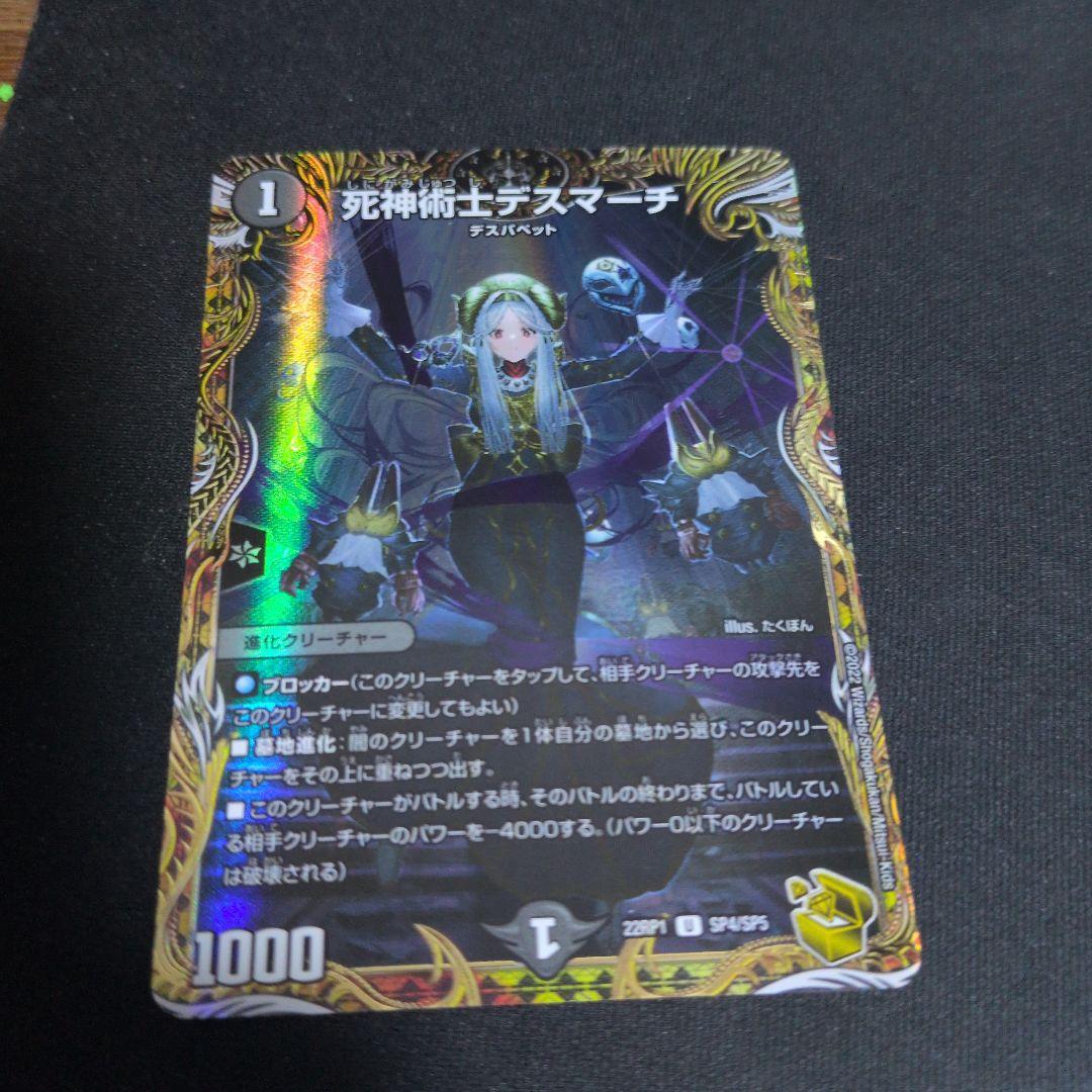 死神術士デスマーチ 金トレジャー デュエルマスターズ - メルカリ