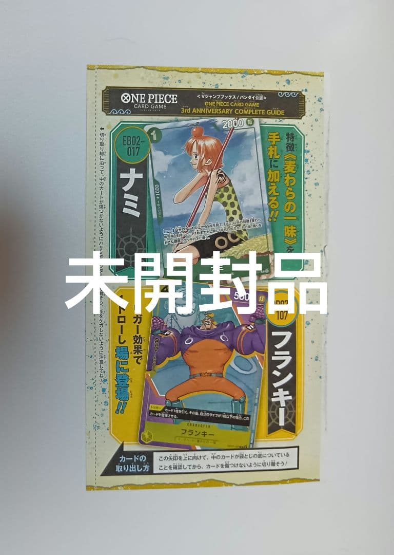 ワンピースカード ナミ フランキー プロモ 未開封3rdANNIVERSARY