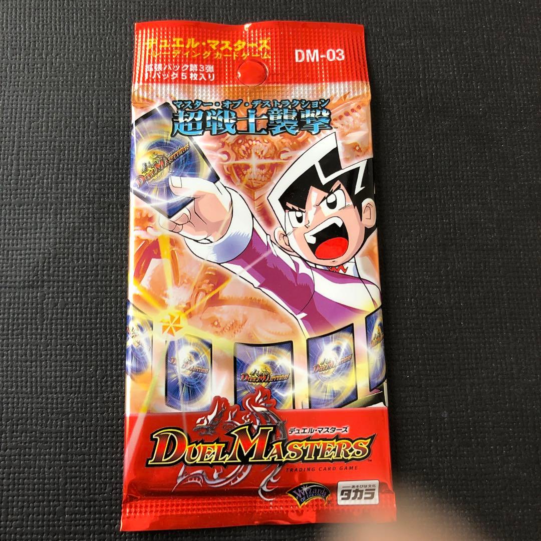 絶版•希少】デュエル•マスターズ DM-03 未開封パック 美品 - メルカリ