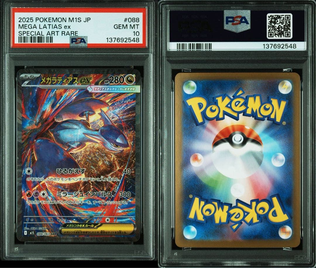 PSA10】メガラティアスex sar - メルカリ