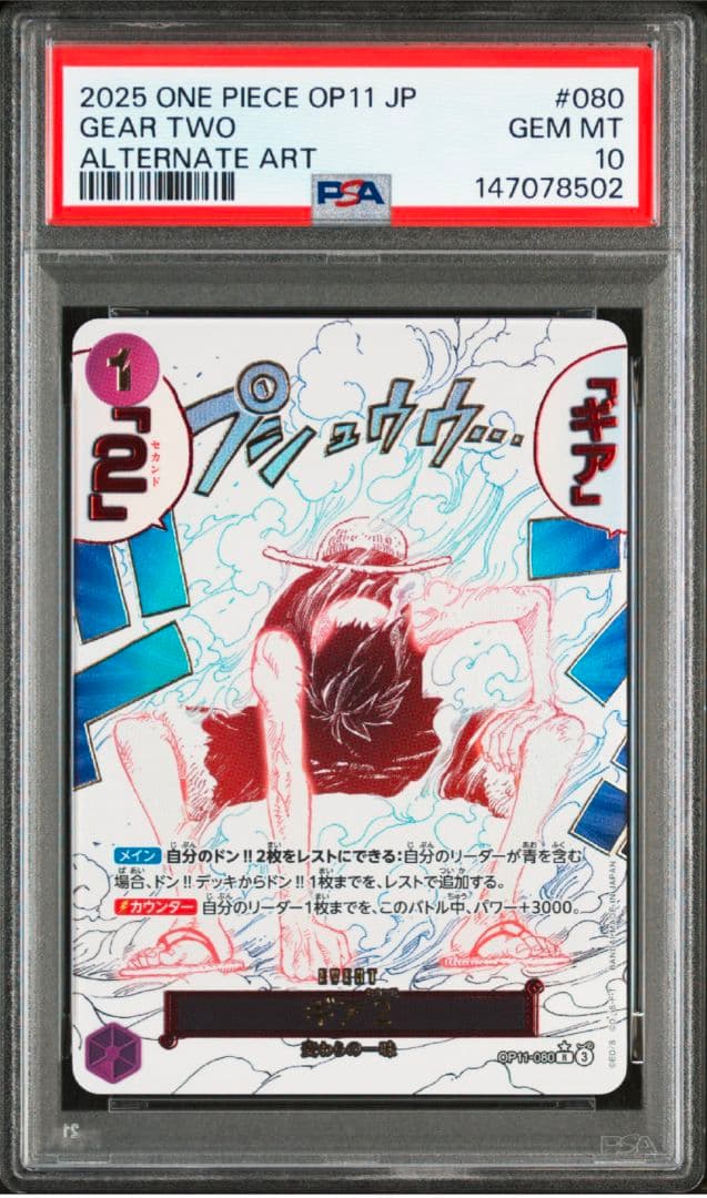 psa10 ギア2 R-P [OP11-080](ブースターパック「神速の拳」) - メルカリ