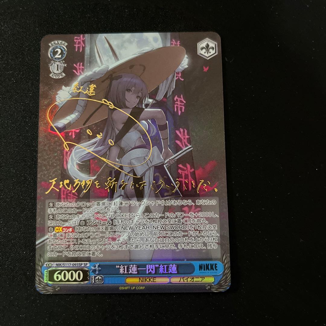 紅蓮一閃 紅蓮 NIKKE SP サイン ヴァイス 紅蓮一閃”紅蓮【ヴァイスシュヴァルツトレカお買得価格通販：CBトレコロ】