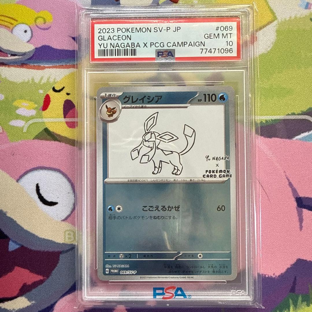 yu nagaba グレイシア プロモ PSA10 長場 069/SV-P - メルカリ