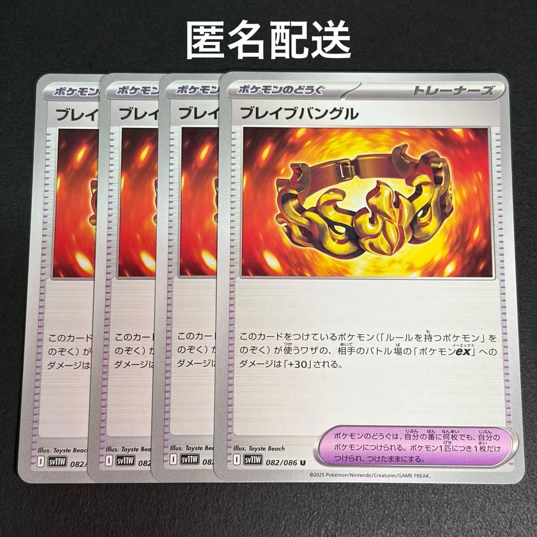 匿名配送) ブレイブバングル 4枚セット - メルカリ