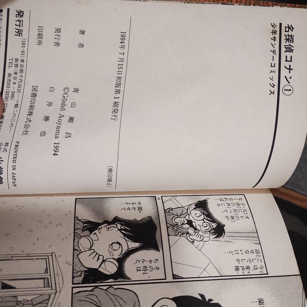 名探偵コナン 1巻〜4巻 全て初版本【1606】 - メルカリ