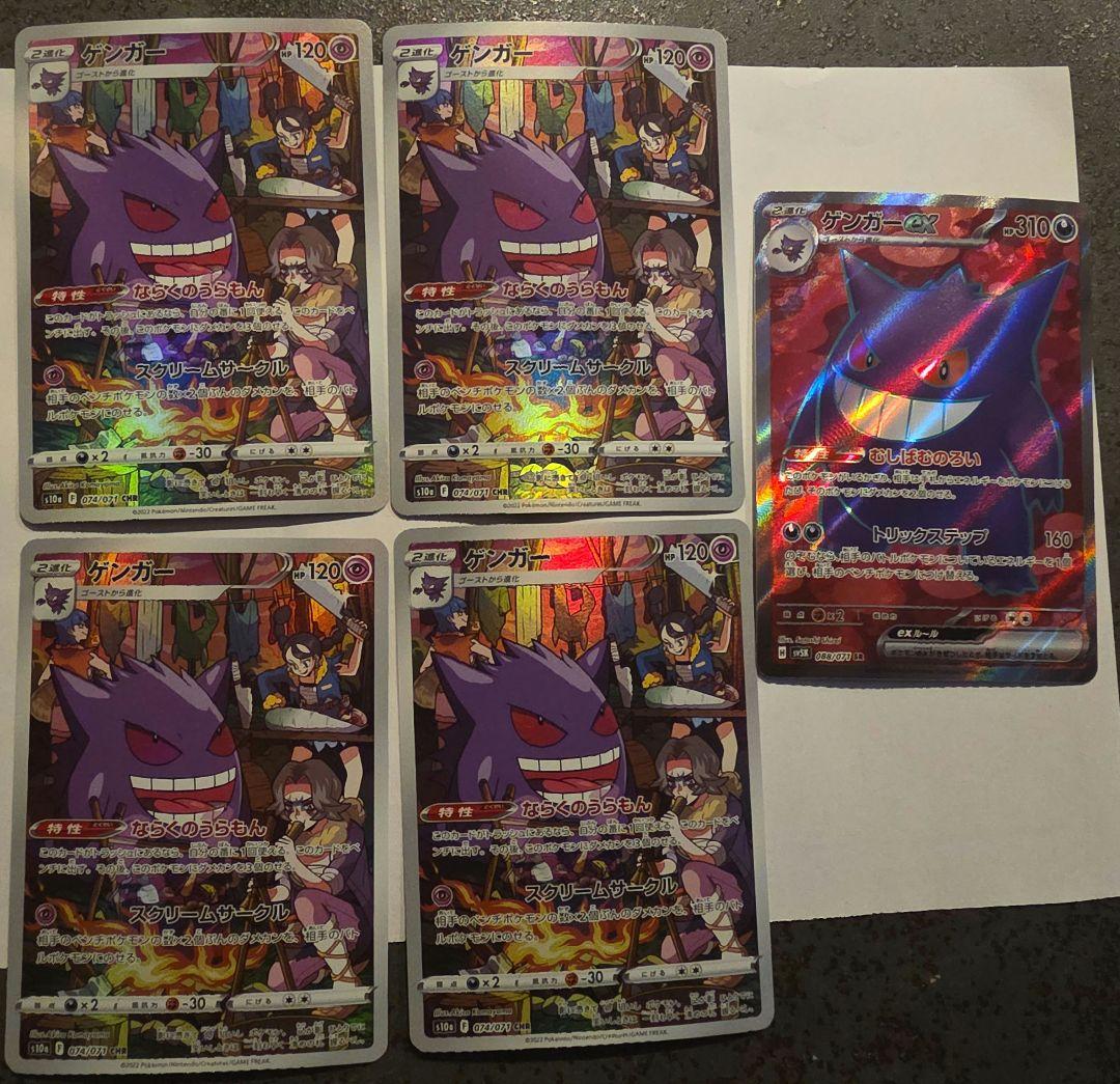 ゲンガーex SR SV5K ワイルドフォース ゲンガーCHR ゲンガーex SR [SV5K 088/071](拡張パック「ワイルドフォース」)の新品