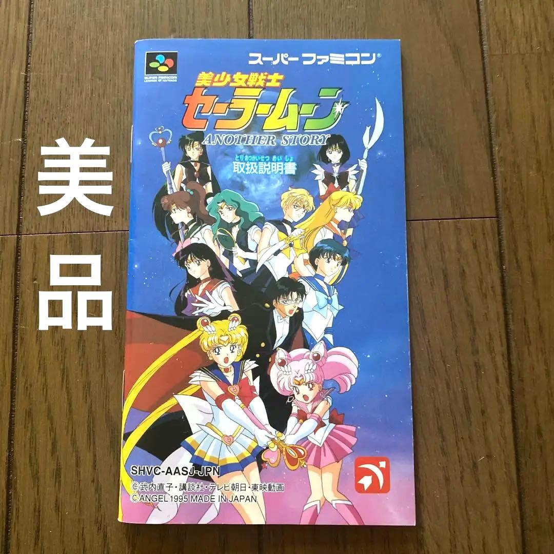 セーラームーン アナザーストーリー スーパーファミコン - メルカリ