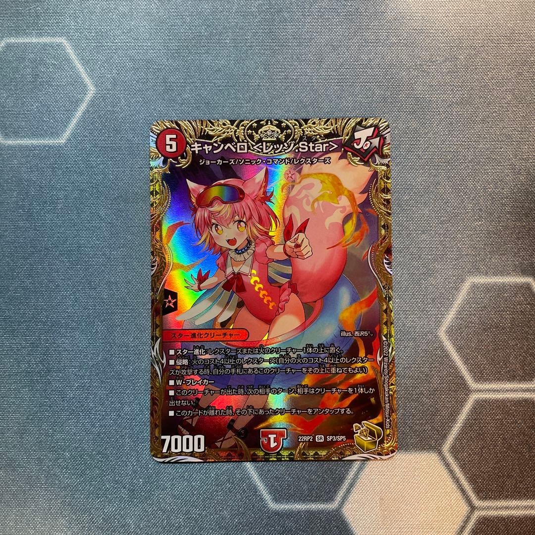 デュエルマスターズ　キャンベロ〈レッゾ.Star〉　金トレジャー　3枚 デュエルマスターズ キャンベロ〈レッゾ.Star〉 金トレジャー 3枚