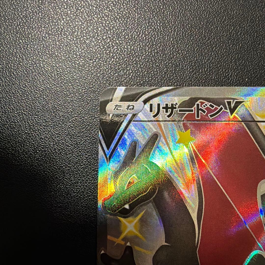 リザードンV SSR S4a シャイニースターV 307/190 - メルカリ