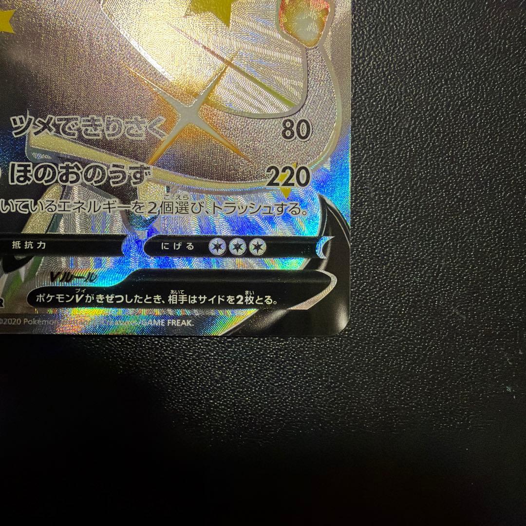 リザードンV SSR S4a シャイニースターV 307/190 - メルカリ