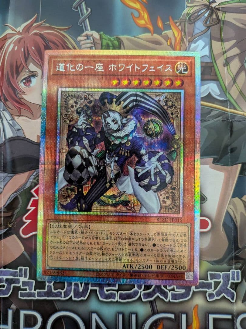 遊戯王 道化の一座 ホワイトフェイス プリズマティックシークレット