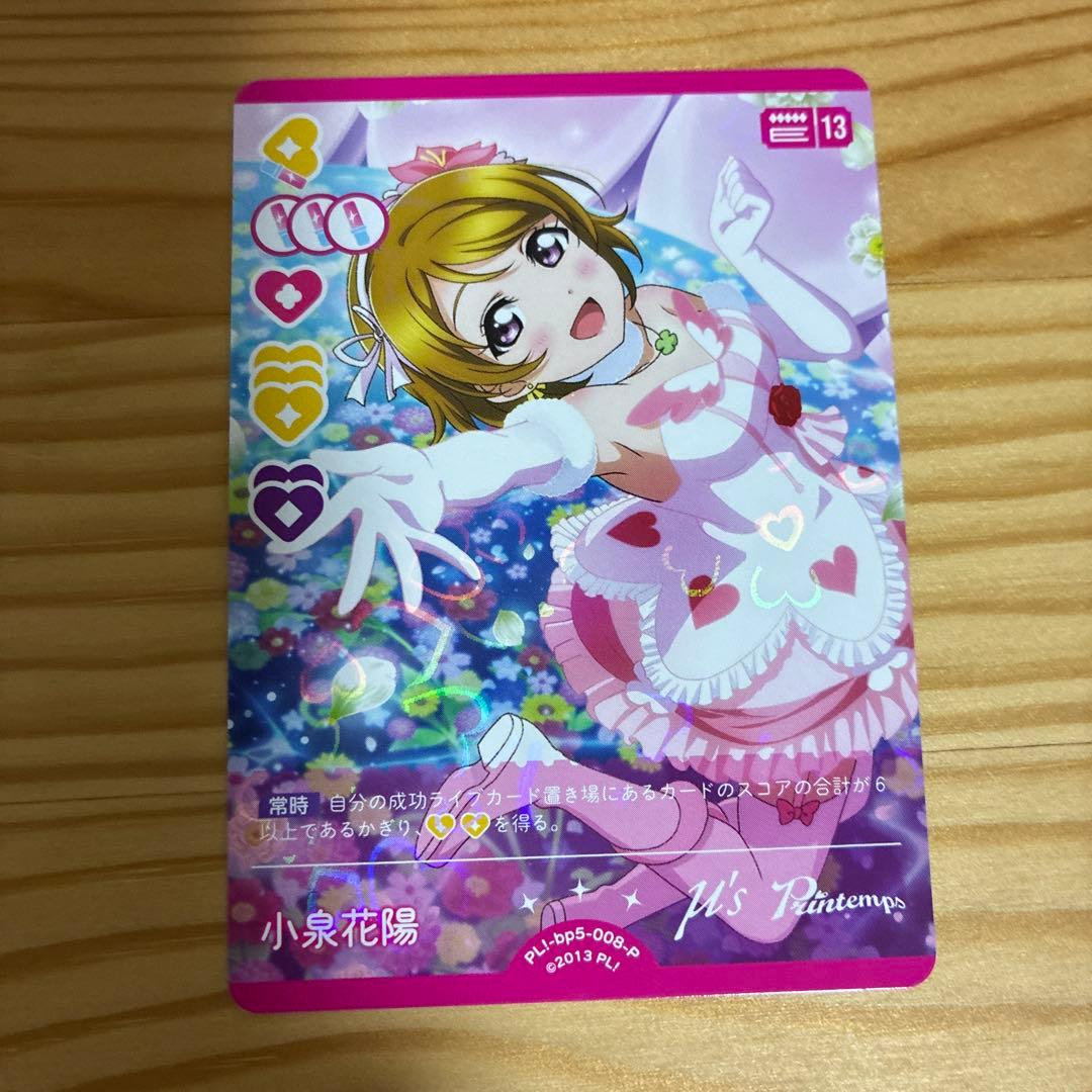 ラブカ 小泉花陽 P - メルカリ