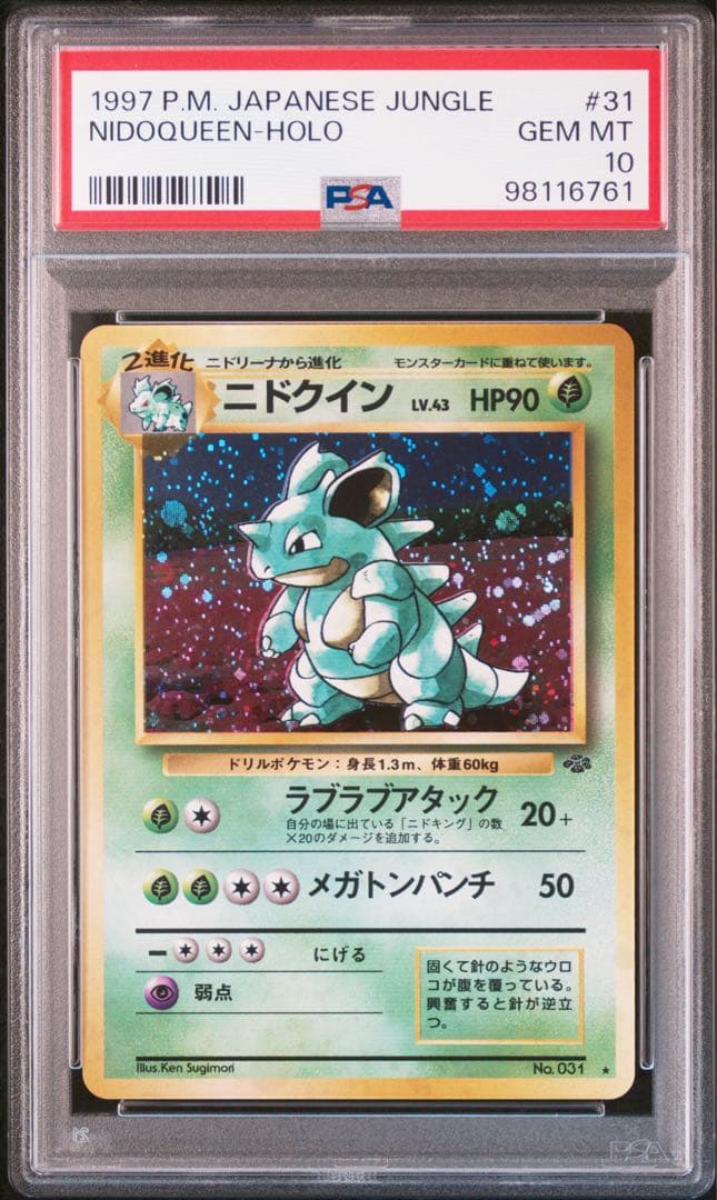 ニドクイン ★ 第2弾拡張パック ポケモンジャングル　旧裏　PSA10 PSA10】ニドクイン R: 旧裏 [PMCG2 No.031](拡張パック「ポケモン