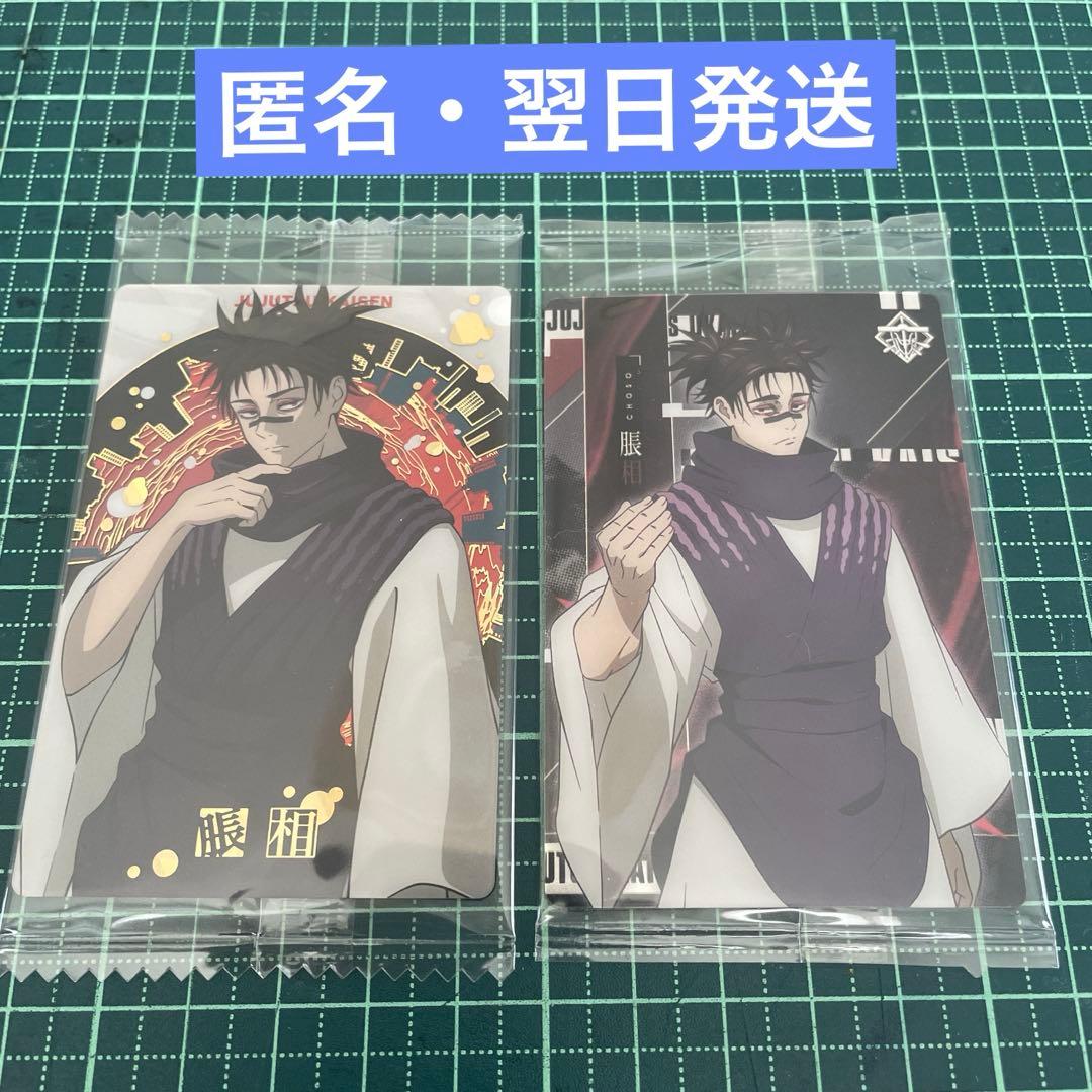 呪術廻戦 ウエハース6 脹相 レアカード おまけ付き 2枚セット売り R6