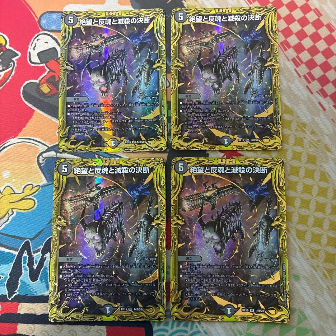 絶望と反魂と滅殺の決断 パーフェクトダークネス b シク 20th 4枚