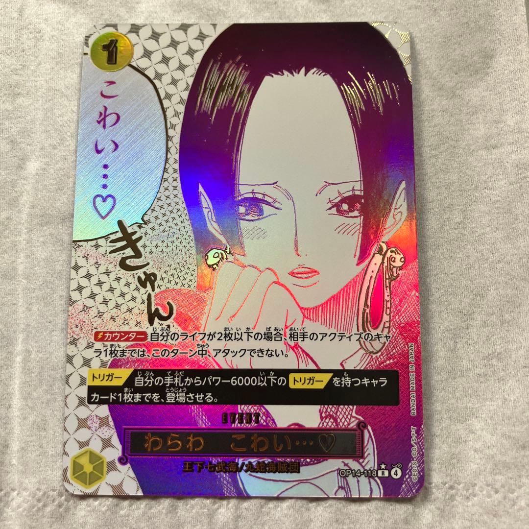 ワンピース カードゲーム OP14-118 わらわこわい ワンピースカードゲーム OP14-118 わらわ こわい…(ハート) (R レア