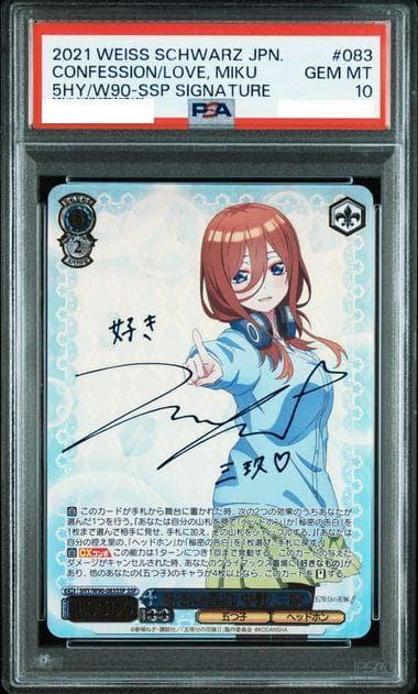 ヴァイスシュヴァルツ/ PSA10 好きの告白 中野 三玖 SSP 新裁断 WS】好きの告白 中野 三玖(サイン+箔押し)【SSP】5HY/W90-083SSP