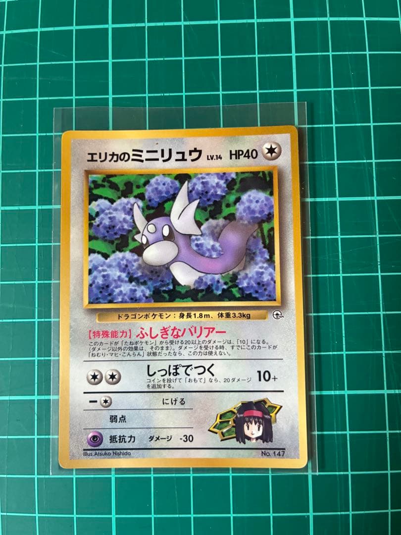ポケモンカード エリカのミニリュウ 旧裏 トレカ - メルカリ